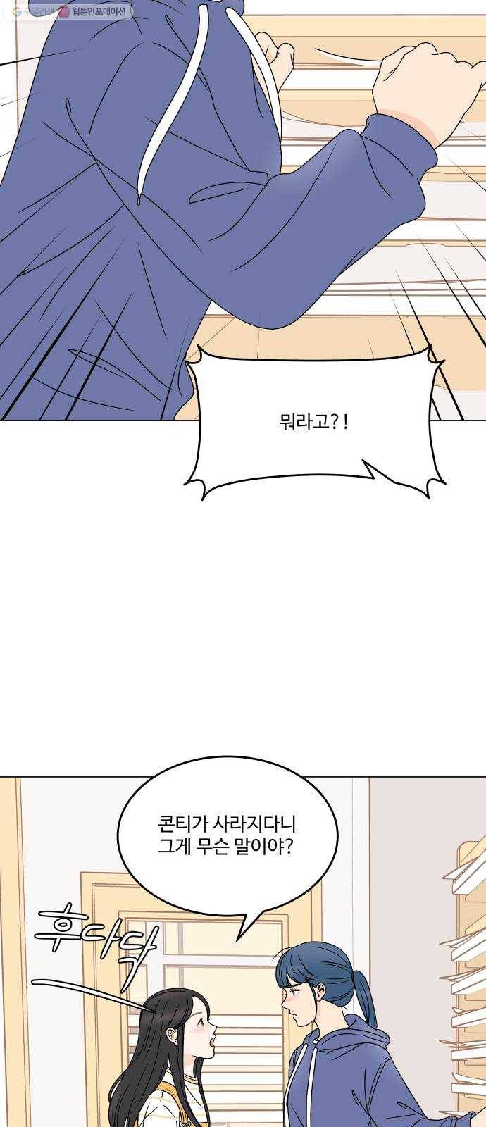 걸어서 30분 175화 의심 3