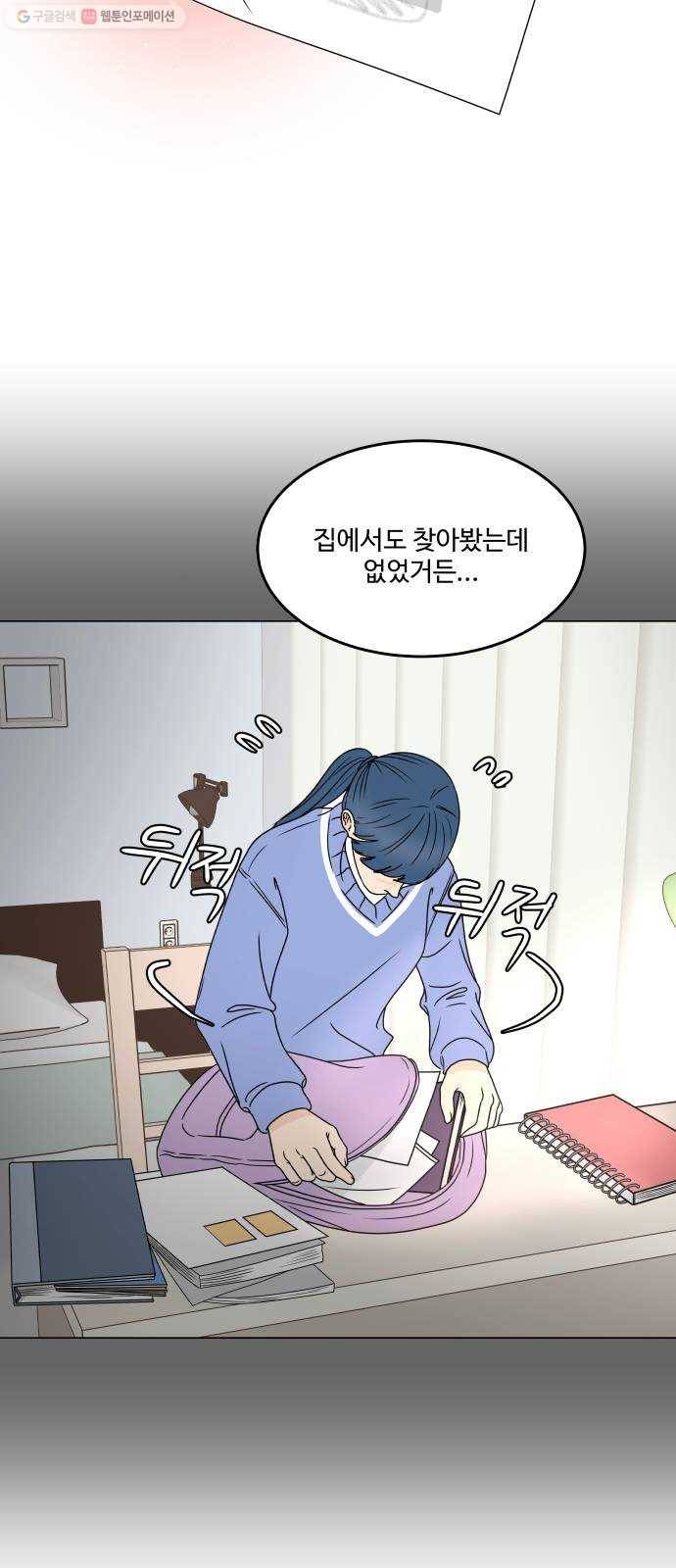 걸어서 30분 175화 의심 5