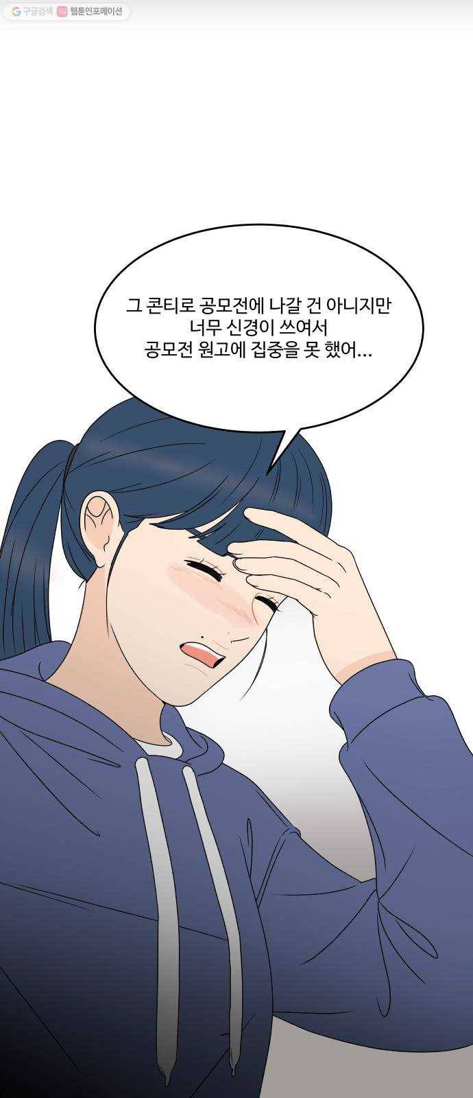 걸어서 30분 175화 의심 6