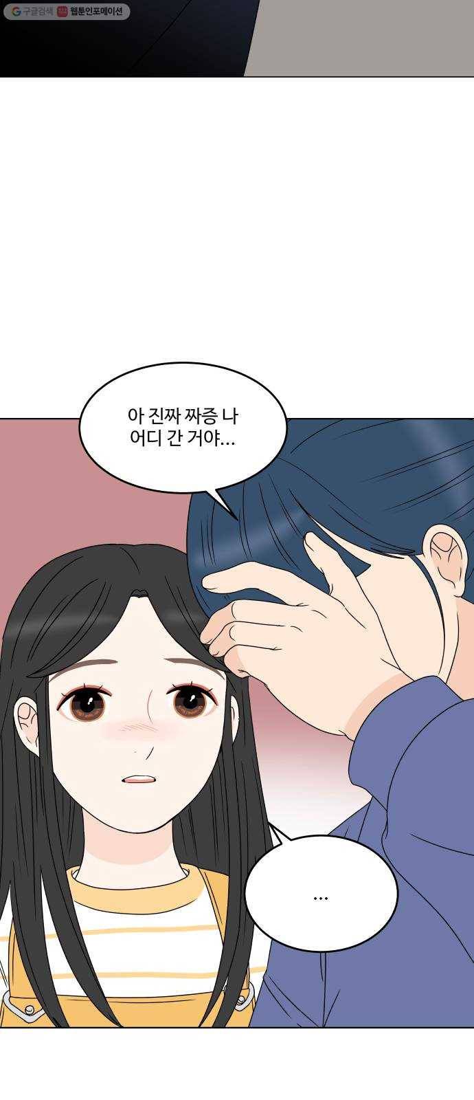 걸어서 30분 175화 의심 7