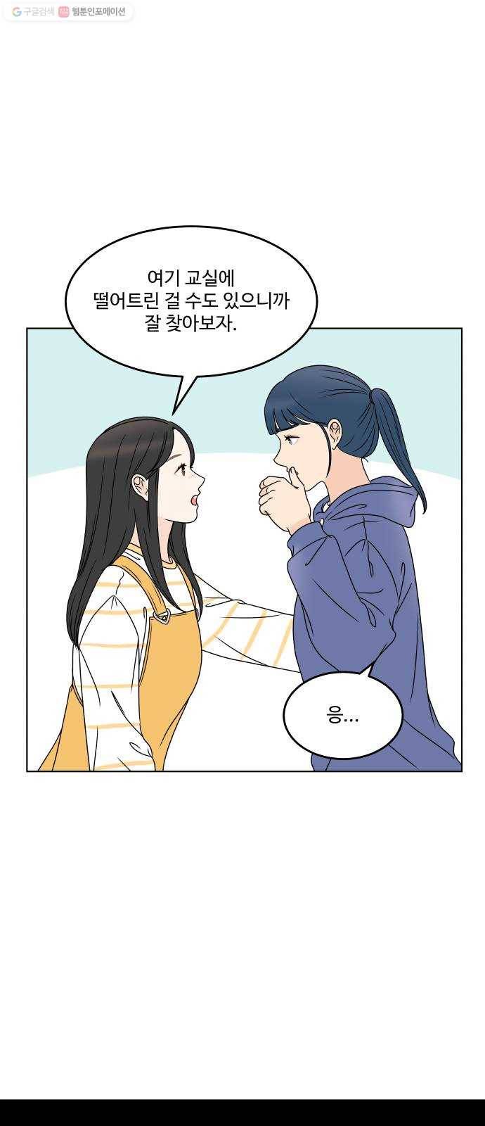 걸어서 30분 175화 의심 8