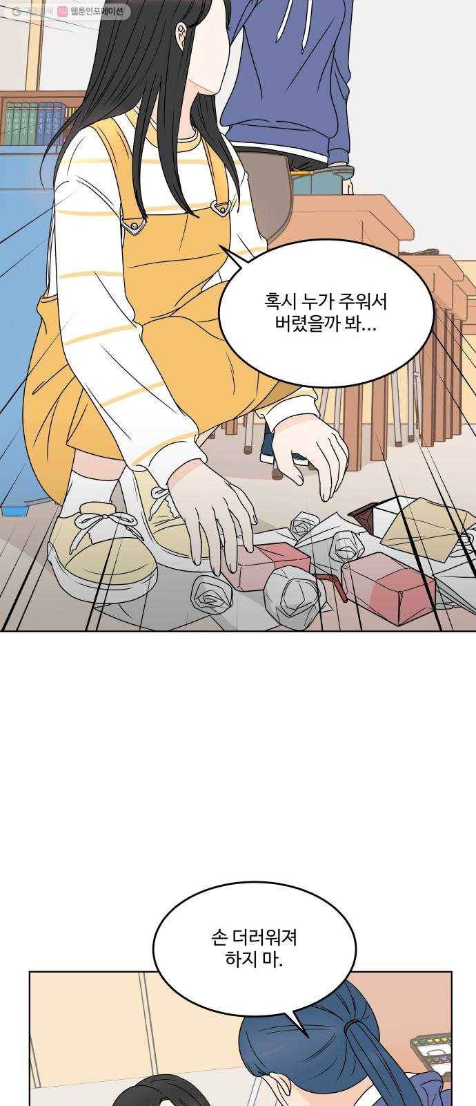 걸어서 30분 175화 의심 12