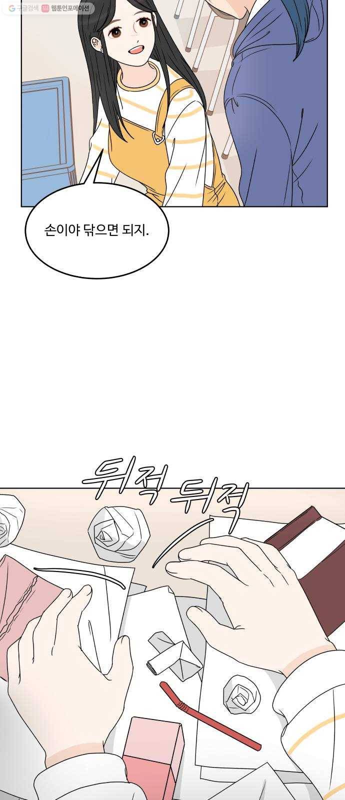 걸어서 30분 175화 의심 13