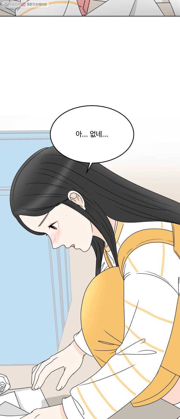 걸어서 30분 175화 의심 14