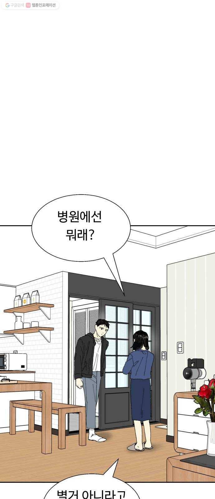 매지컬 메디컬 30화 1