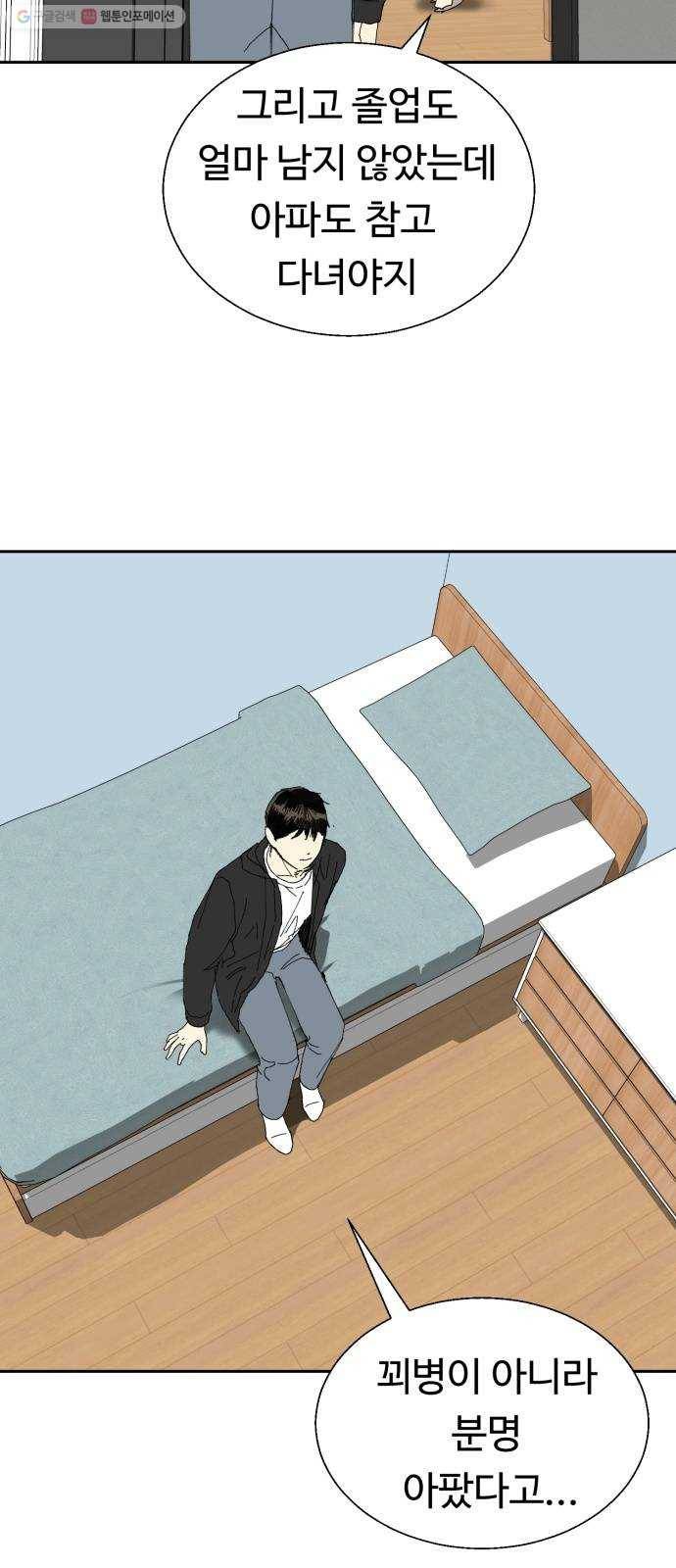 매지컬 메디컬 30화 4