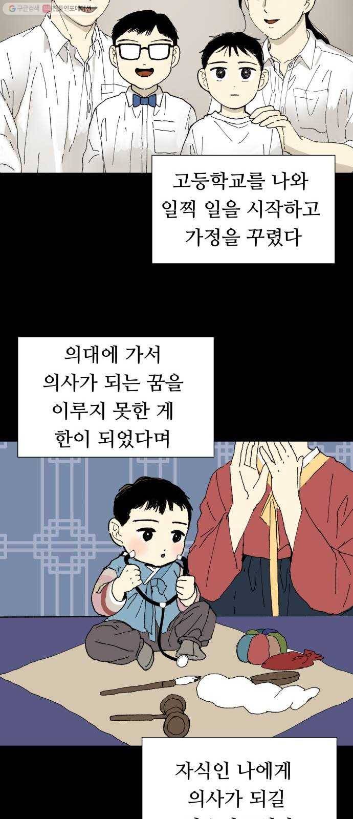매지컬 메디컬 30화 17