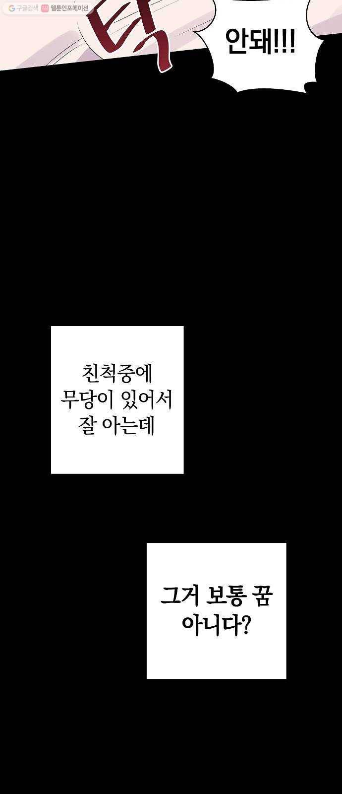 악몽일기 2화 낙하 (2) 5