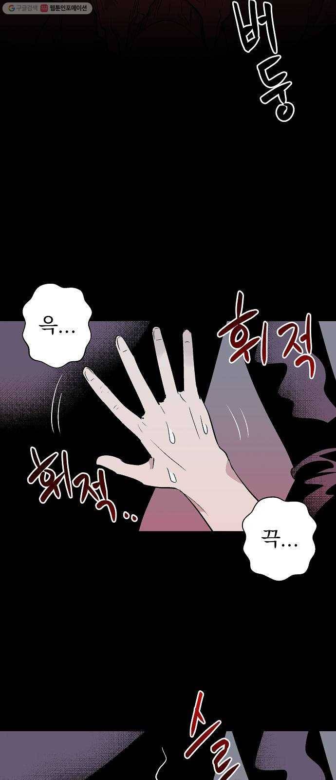 악몽일기 2화 낙하 (2) 9