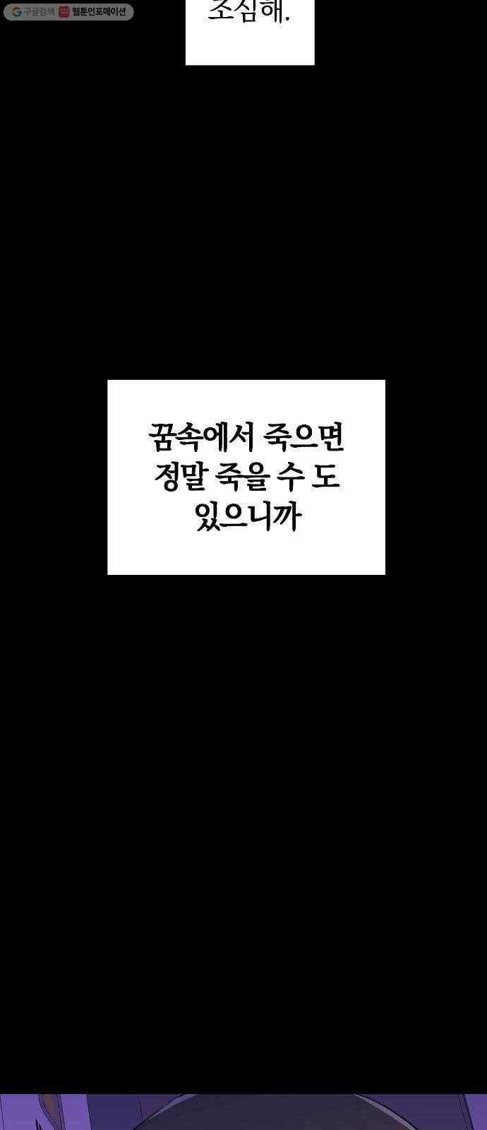 악몽일기 2화 낙하 (2) 13
