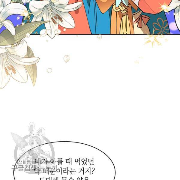 무협지 최고 악당의 귀한 딸입니다 8화 3