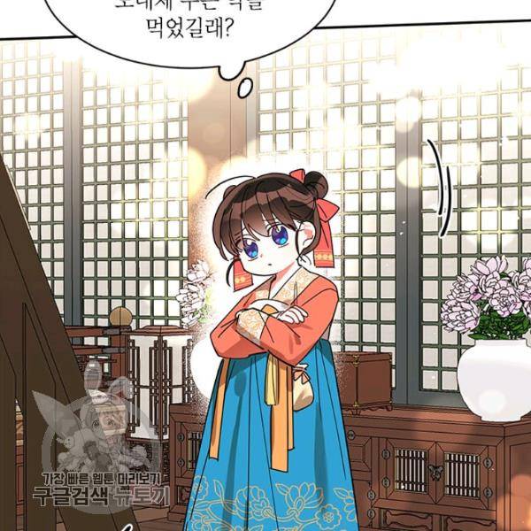 무협지 최고 악당의 귀한 딸입니다 8화 4