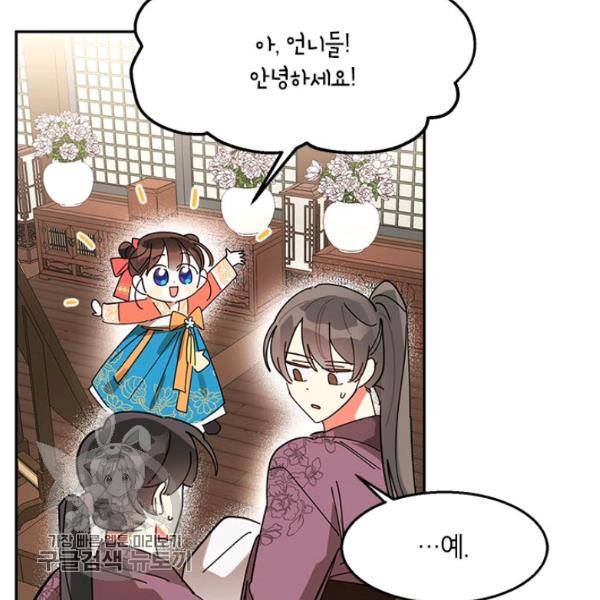 무협지 최고 악당의 귀한 딸입니다 8화 6