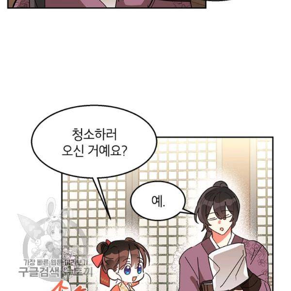 무협지 최고 악당의 귀한 딸입니다 8화 7