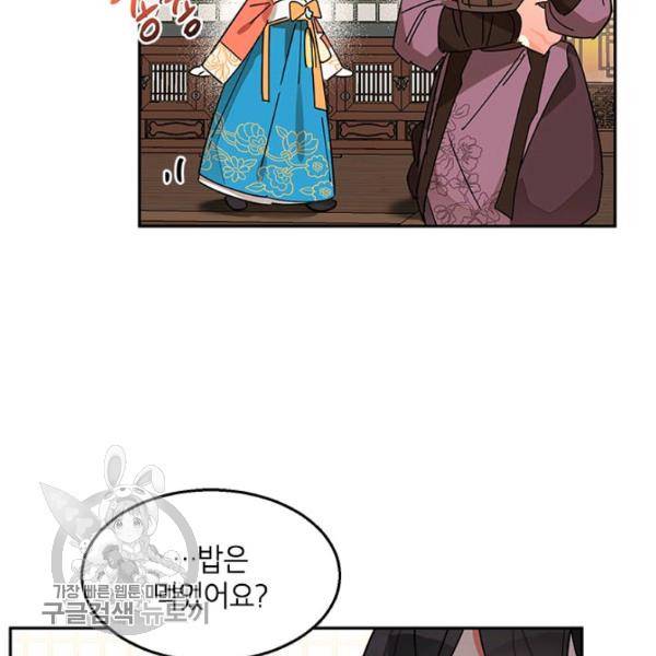 무협지 최고 악당의 귀한 딸입니다 8화 8