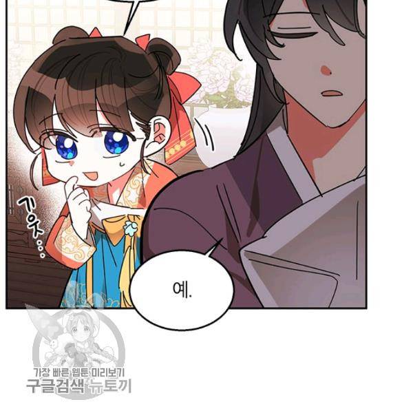 무협지 최고 악당의 귀한 딸입니다 8화 9