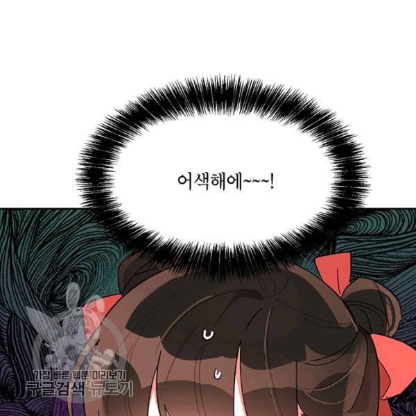 무협지 최고 악당의 귀한 딸입니다 8화 10