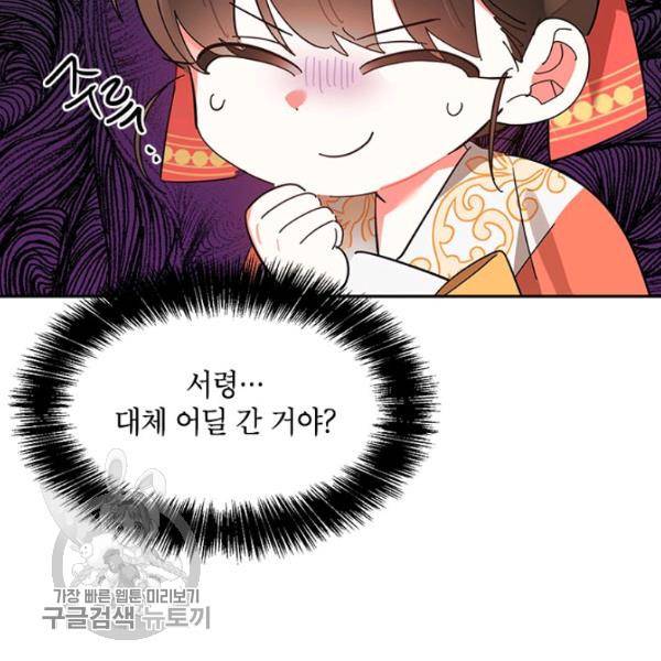 무협지 최고 악당의 귀한 딸입니다 8화 11