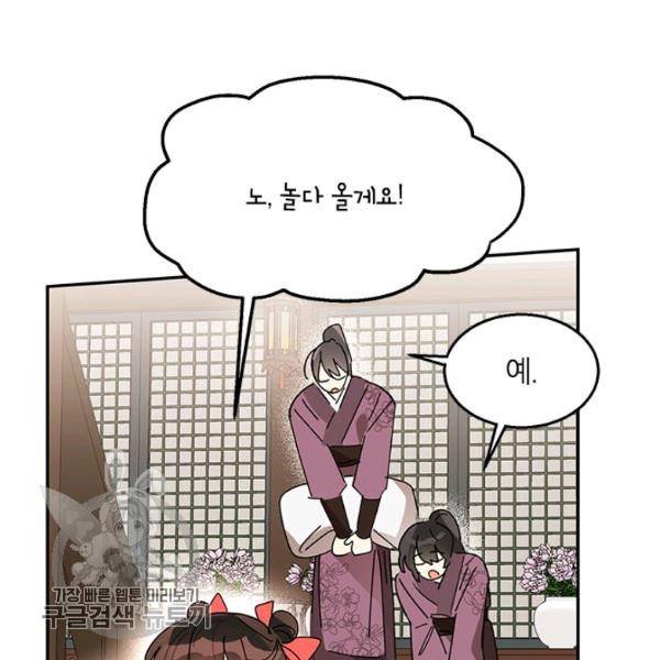 무협지 최고 악당의 귀한 딸입니다 8화 12