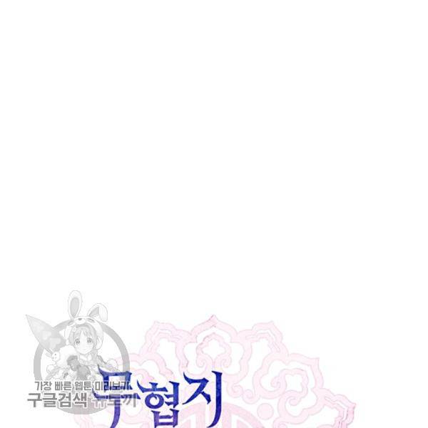 무협지 최고 악당의 귀한 딸입니다 8화 17