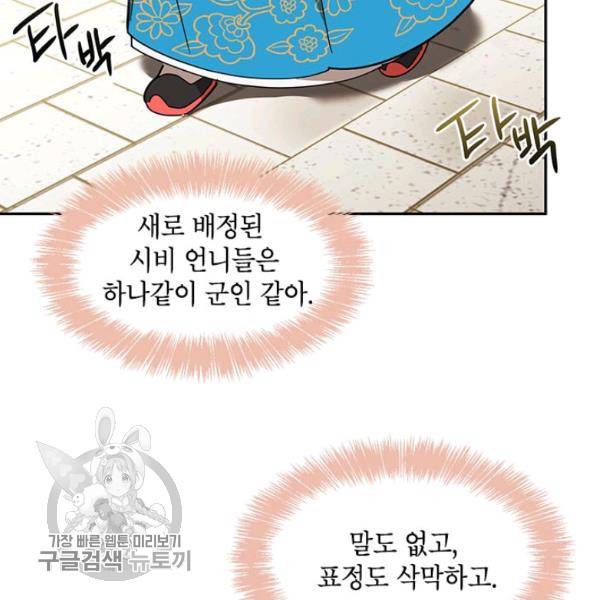 무협지 최고 악당의 귀한 딸입니다 8화 20