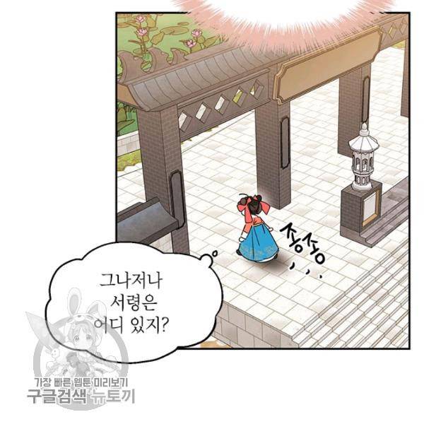 무협지 최고 악당의 귀한 딸입니다 8화 21