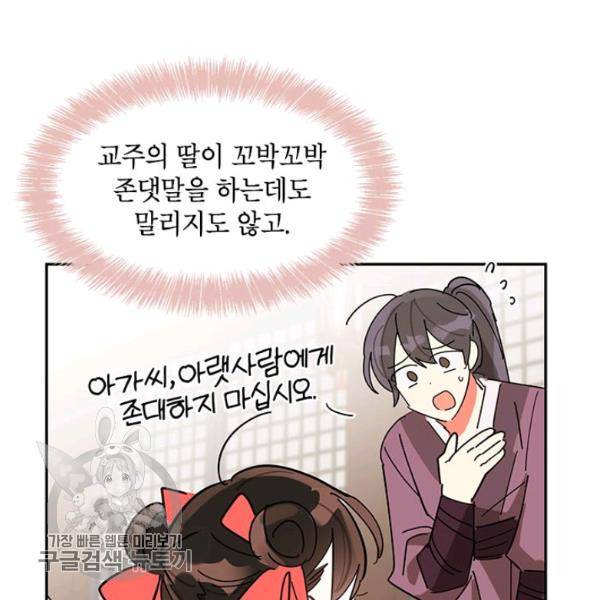 무협지 최고 악당의 귀한 딸입니다 8화 22