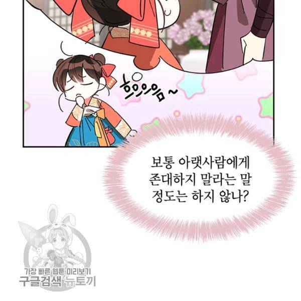 무협지 최고 악당의 귀한 딸입니다 8화 23