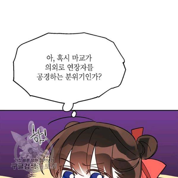 무협지 최고 악당의 귀한 딸입니다 8화 24