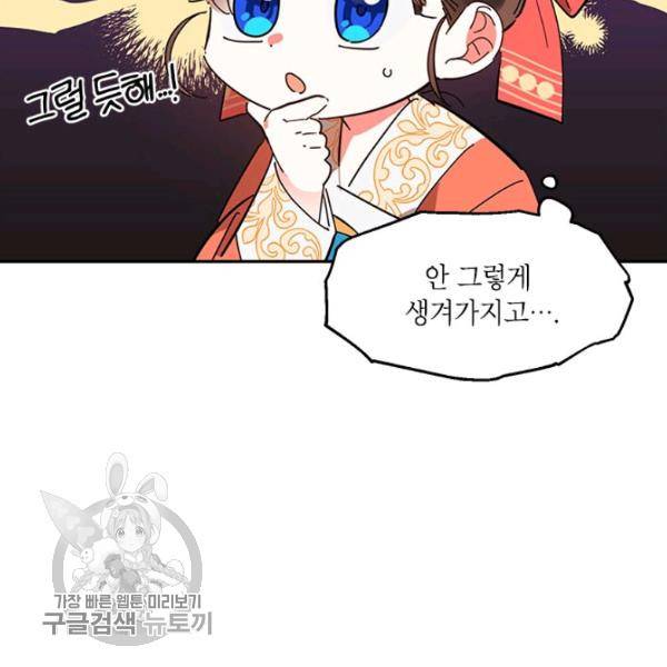 무협지 최고 악당의 귀한 딸입니다 8화 25