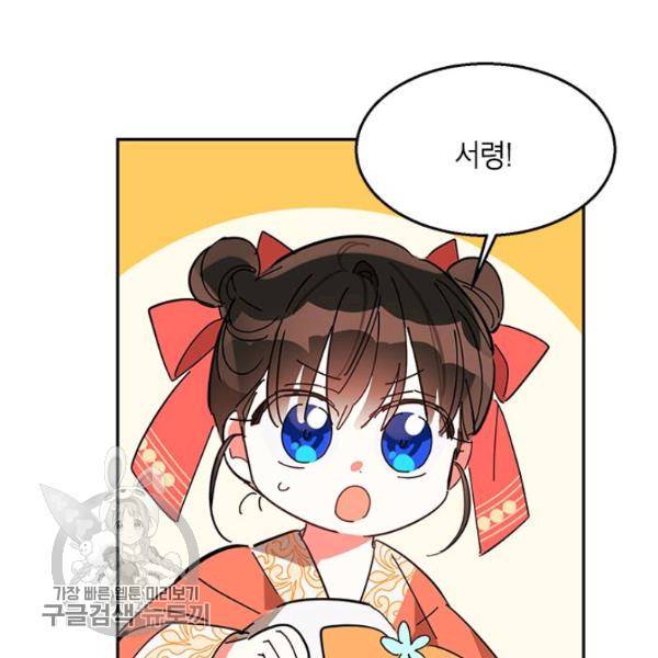 무협지 최고 악당의 귀한 딸입니다 8화 27