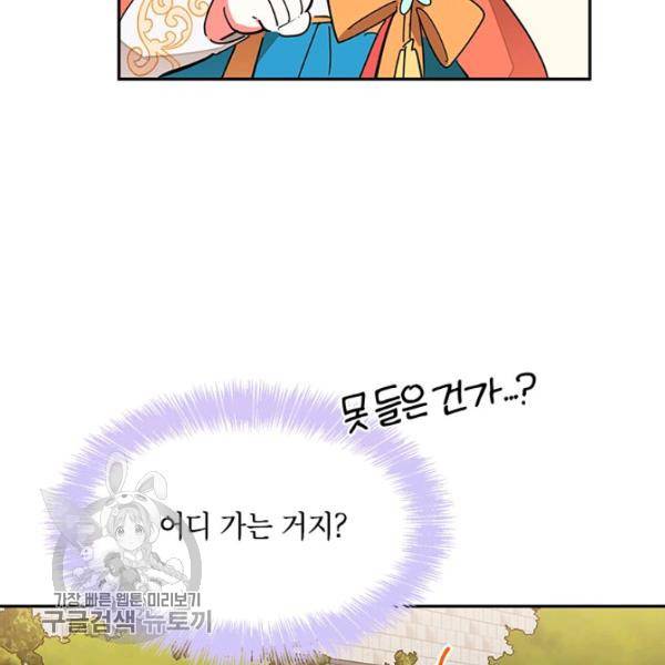 무협지 최고 악당의 귀한 딸입니다 8화 28