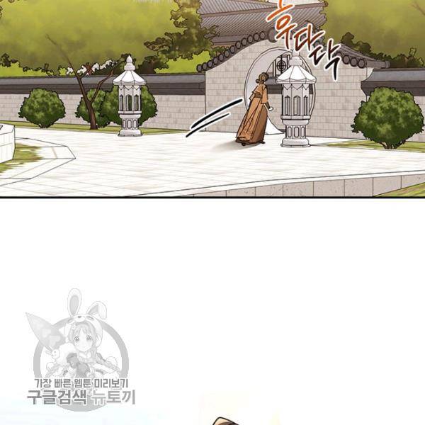 무협지 최고 악당의 귀한 딸입니다 8화 29