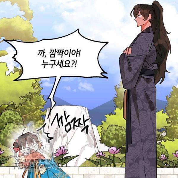 무협지 최고 악당의 귀한 딸입니다 8화 33