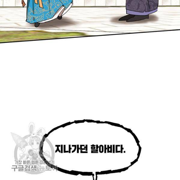 무협지 최고 악당의 귀한 딸입니다 8화 34