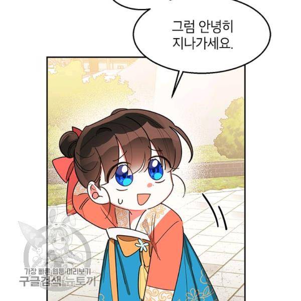 무협지 최고 악당의 귀한 딸입니다 8화 37