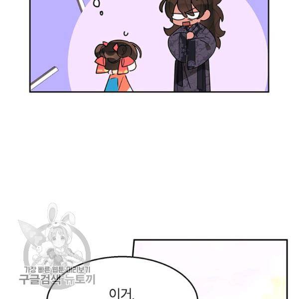 무협지 최고 악당의 귀한 딸입니다 8화 41