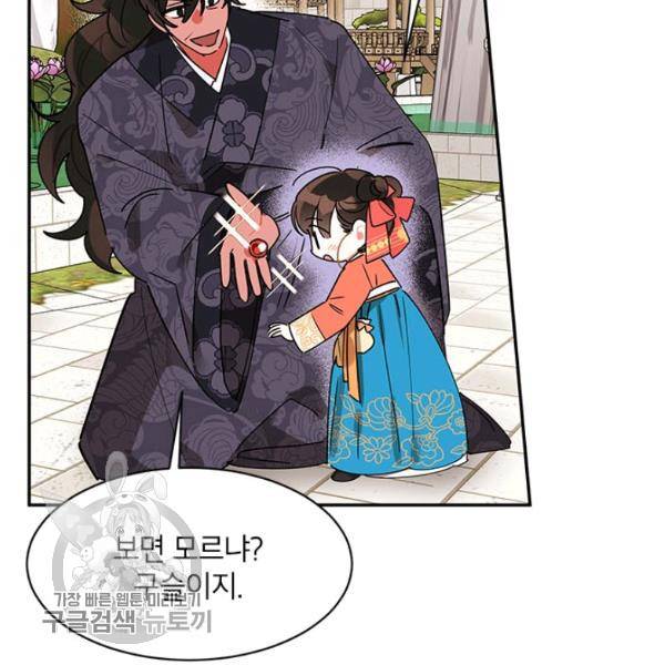 무협지 최고 악당의 귀한 딸입니다 8화 44