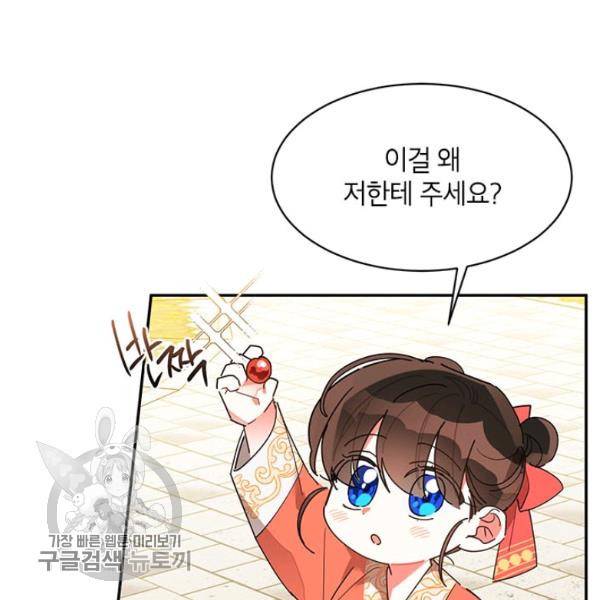 무협지 최고 악당의 귀한 딸입니다 8화 45