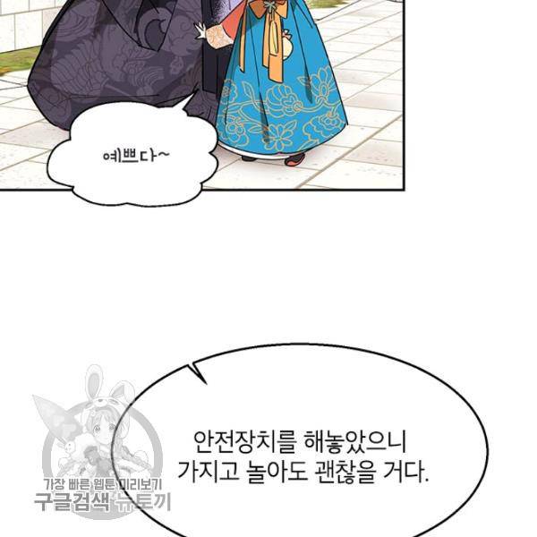 무협지 최고 악당의 귀한 딸입니다 8화 50