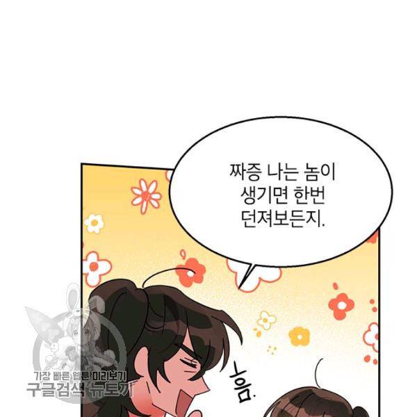 무협지 최고 악당의 귀한 딸입니다 8화 52