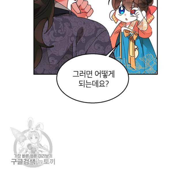 무협지 최고 악당의 귀한 딸입니다 8화 53
