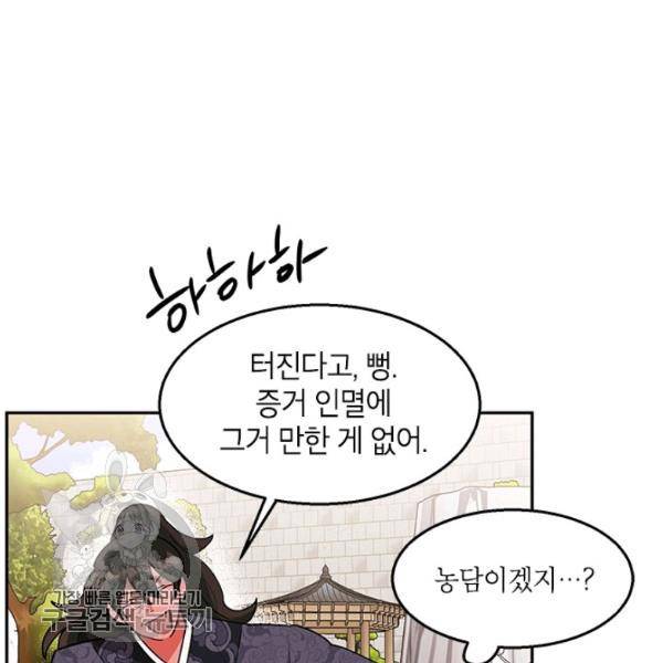 무협지 최고 악당의 귀한 딸입니다 8화 56
