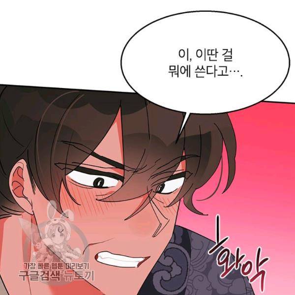 무협지 최고 악당의 귀한 딸입니다 8화 63