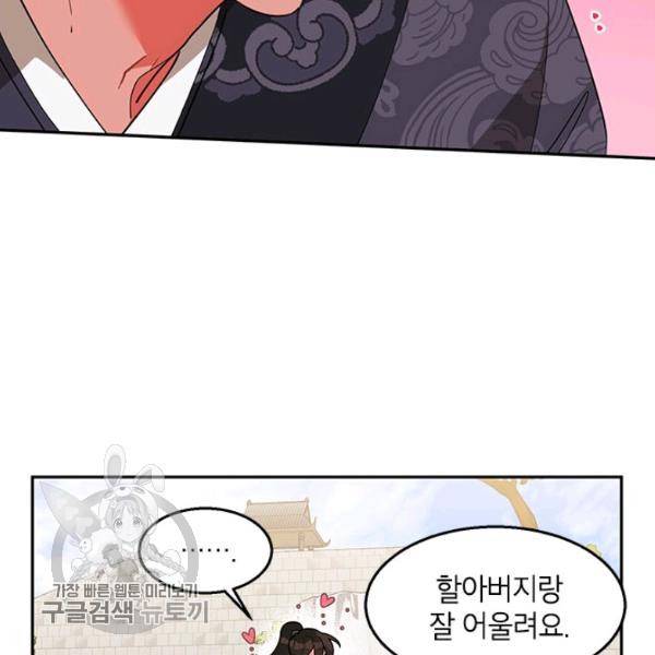 무협지 최고 악당의 귀한 딸입니다 8화 64