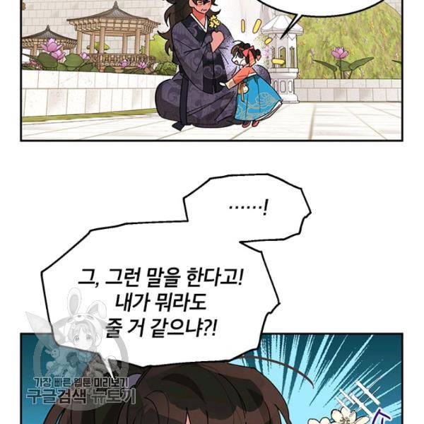 무협지 최고 악당의 귀한 딸입니다 8화 65