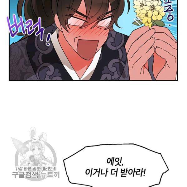 무협지 최고 악당의 귀한 딸입니다 8화 66