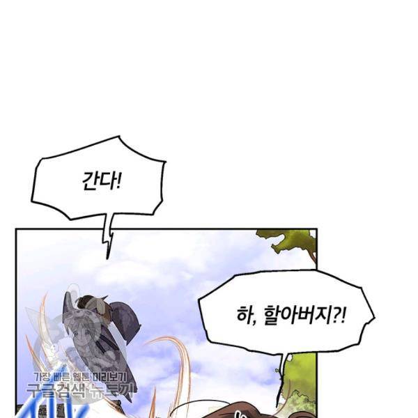 무협지 최고 악당의 귀한 딸입니다 8화 68
