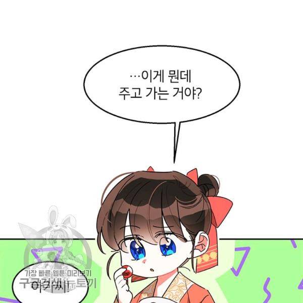 무협지 최고 악당의 귀한 딸입니다 8화 70