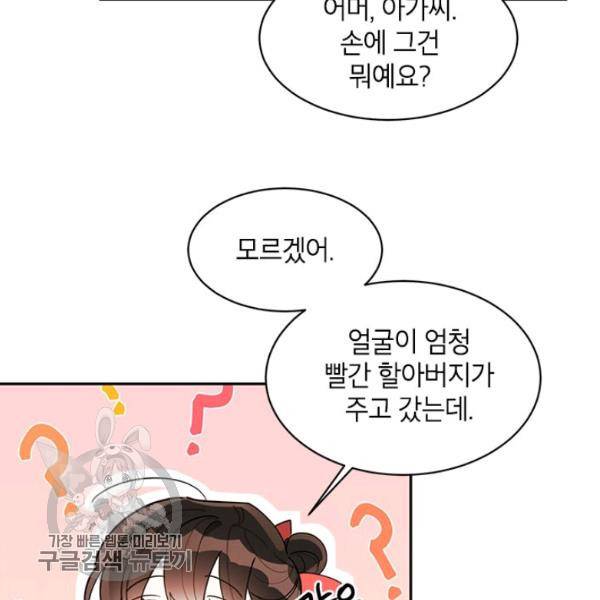 무협지 최고 악당의 귀한 딸입니다 8화 73